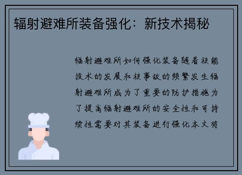辐射避难所装备强化：新技术揭秘