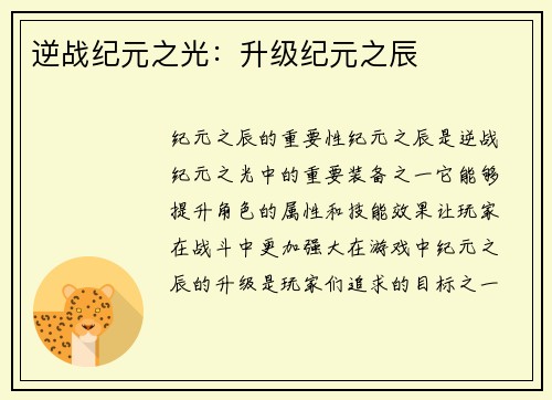 逆战纪元之光：升级纪元之辰